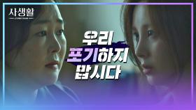실형을 선고받은 서현 ＂우리, 정복기 포기하지 맙시다＂ | JTBC 201008 방송