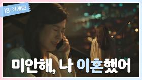 ＂후회가 된다…＂ 이혼 후 폭풍 눈물 흘리는 김하늘 | JTBC 201005 방송