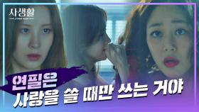 스파이 흥신소💥에서 우연히 만난 서현-김효진 (ft. 연필✏️) | JTBC 201015 방송