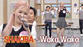 (샤키라 모창) 온몸을 들썩이게 하는 로제의 'Waka Waka'♪ | JTBC 201017 방송