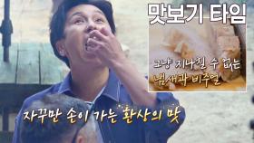[맛보기 타임] 김동완의 이성을 잃게 만든 '가마솥 수육' | JTBC 201014 방송