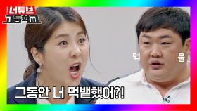 [너튜브 고등학교] ＂그동안 너 먹뱉했어?!＂ 김준현의 먹뱉 논란 ㄴ(°0°)ㄱ | JTBC 20200912 방송