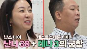 난소 나이 38세 지혜♥남성호르몬 지수 3 준형의 서글픈 궁합..★ | JTBC 201101 방송