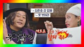 〈장르만x코미디〉의 스타 '짤녀' 댓글에 빗발치는 김준호에 대한 비난🔥 | JTBC 20200912 방송