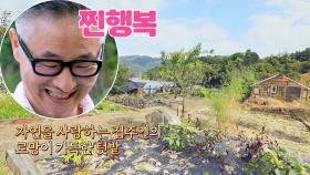 (찐 행복💚) 자연을 사랑하는 집주인 인재진의 텃밭🍀 | JTBC 201014 방송