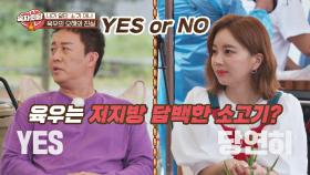 [YES or NO] '육우'는 저지방 담백한 소고기다? #마블링🥩 | JTBC 200924 방송