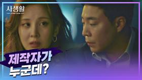 서현을 물 먹인 마지막 다큐 제작자🎬의 정체 'GK 팀장' 고경표 | JTBC 201014 방송