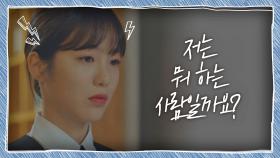 [이상과 현실 사이] '신예은'의 고민🌙 ＂저는 뭐 하는 사람일까요?＂ | JTBC 200925 방송