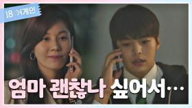＂걱정 좀 시키지 마＂ 엄마 김하늘 위로하는 려운의 전화… | JTBC 200929 방송