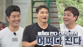 ※내야수 모집※ 뭉쳐야 찬다 스핀 오프 '어쩌다 친다' 결성? 🤷‍ | JTBC 200927 방송