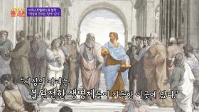 아리스토텔레스의 철학 ☞ 「세상의 진리는 땅에 있다」 | JTBC 20200915 방송