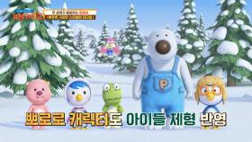 영유아 아이들 체형을 반영시킨 '3등신 뽀로로 캐릭터들'👶🏻 | JTBC 201011 방송