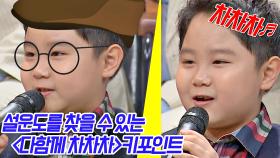 홍잠언이 말하는 〈다함께 차차차〉 키포인트!(ft. 귀여운 응원가♬) | JTBC 201002 방송