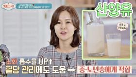 [산양유🥛] 맛 좋은 산양유, 중·노년층에게 적합한 이유 ☞ | JTBC 201014 방송