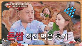 (돈 style-★) 돈스파이크의 ↖돈쌈↗ 쏘영이 직접 먹은 후기?! #협찬 | JTBC 20200903 방송
