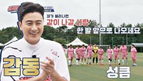 ★의리의 어쩌다FC★에 진심 감동받은 안 감독♥ | JTBC 201018 방송