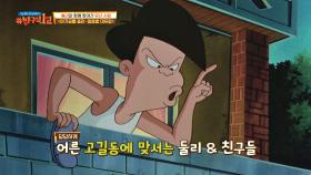기존 만화 캐릭터들과 차별점을 둔 말썽꾸러기 둘리와 친구들✌🏻 | JTBC 201011 방송
