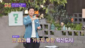 '선택과 집중' 하지 않아 큰 효과를 거두지 못한 '혁신도시' 정책 | JTBC 201012 방송