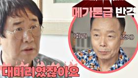 울컥한 양락의 메가톤급 폭로🚨 ＂형님, 머리 대머리였잖아요＂ | JTBC 20200913 방송