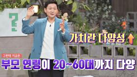 [부모 연령의 다양화]로 얻게 된 한국 사회의 '가치관 다양성' | JTBC 201012 방송