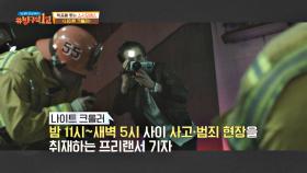 🌙어두운 밤에 활동하는 프리랜서 범죄 취재 기자 〈나이트 크롤러〉 | JTBC 201018 방송