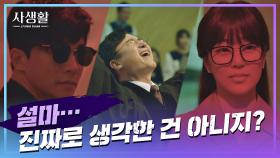 거액의 교회 투자 수익금💸을 들고 한국 뜨는 김영민-김효진 | JTBC 201007 방송