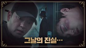 [반전] '이태환 사건의 새로운 국면'… 그날의 진실 | JTBC 20200905 방송