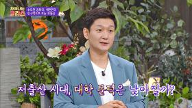 저출산 시대, '대학 입시 경쟁률'은 낮아질까? | JTBC 201012 방송