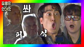 [장르만x연예인] 개그맨들보다 더 웃겼던 할머니의 하드캐리 ＂쏴-＂ | JTBC 201017 방송