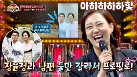 '남편이 사랑한 장윤정'의 남편 깨톡 사진에 현웃 터진 장윤정ㅋㅋ | JTBC 201009 방송