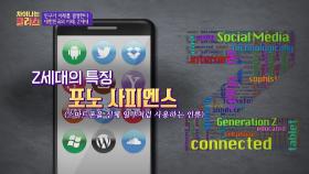 시대를 변화시킨 뉴노멀, Z세대의 '포노 사피엔스' | JTBC 201012 방송