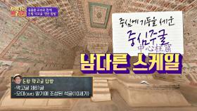 감탄이 절로 나는 막고굴의 하이라이트, 가장 큰 굴인 '61굴' | JTBC 200922 방송