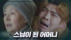 아들과 연을 끊은 뒤 출가한 어머니… 오열하는 김성오 | JTBC 20200905 방송