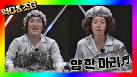 [억G&조G] 퓨처 아이돌의 팬들을 위한 명품 자장가 '양 한 마리' ♬ | JTBC 200926 방송