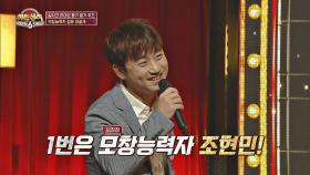 [모창 능력자 정체 공개] 그때도 지금도 속인 '용접공 임창정 조현민' 등장💯 | JTBC 20200918 방송