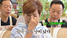 울다가 웃다 난리 난 미숙😭 감미로움 폭발한 학래의 세레나데&편지💌 | JTBC 201101 방송