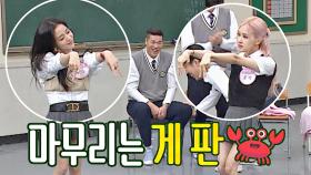 (🦀 판) 리사 코치 받고 추는 지수&로제의 '게 춤'♪ | JTBC 201017 방송