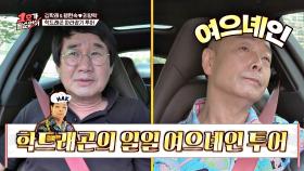학드래곤의 최양락 '여으녜인 만들기' 프로젝트🤗 | JTBC 201011 방송