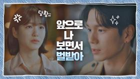 [키스💋한 죄] 재회한 옹성우-신예은 ＂나 계속 보면서 벌받아＂ | JTBC 201009 방송