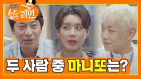 [복을복을 삶은 라면] 오만석-신주협 中 장도연의 마니또는?🤭 | JTBC 20200912 방송