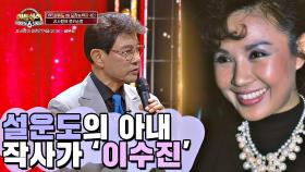 '작사가' 아내의 가사로 곡을 만든 사랑꾼 설운도💝 | JTBC 201002 방송
