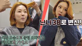 서프라이즈 데이트를 위해 부캐 '난나38'✨로 변신한 김지혜 | JTBC 201213 방송