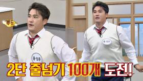 열정 부스터🔥 2단 줄넘기 100개 가뿐하게 성공하는 홍성흔↗ | JTBC 201121 방송