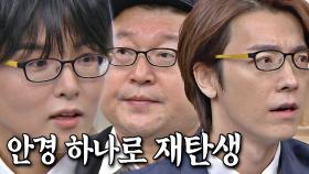 쓰기만 하면 다시 태어나는(?) 려욱의 '마법 안경'🤓 | JTBC 201212 방송