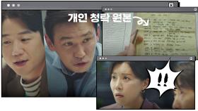 특종 앞에 머뭇거리는 유선에 '결정적인 증거'를 꺼낸 황정민-정준원 | JTBC 201212 방송