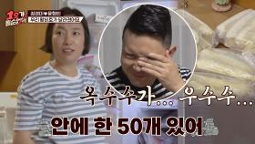 (우수수..) 형빈만 몰랐던 냉장고 옥수수🌽의 존재 | JTBC 201018 방송