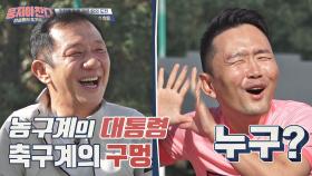 왕비호의 부활🔥 스포츠계 전설들 저격하는 윤형빈ㅋㅋ | JTBC 201025 방송
