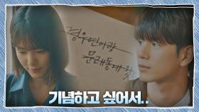캘리그래피 배우는 옹성우 ＂떠나기 전에, 기념하고 싶어서··＂ | JTBC 201023 방송