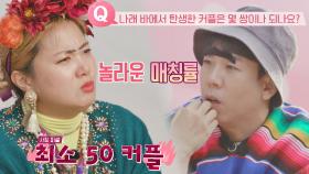 [비하인드] 놀라운 커플 매칭률 자랑하는 '나래 BAR'🍸 | JTBC 201218 방송