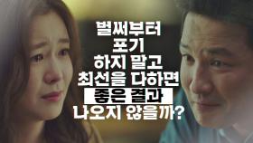 [지방대 출신] '기자 꿈'을 포기하려는 경수진을 향한 황정민의 위로💧 | JTBC 201211 방송